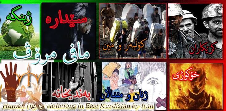 Report of May Kurdistan Human Rights Association about human rights violations in East Kurdistan Islamic Republic of Iran