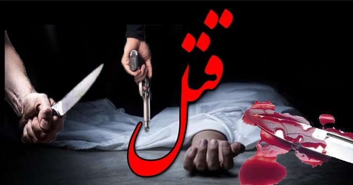 A young Kurd living in Qarchak, Tehran, was Murdered