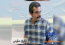 Sanandaj; A labor activist was convicted on corruption charges