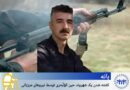 بانە؛ کوژرانی هاوڵاتییەک لەکاتی کۆڵبەری لەلایەن هێزە سنوورییەکانەوە