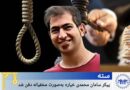 تەرمی سامان محەمەدی خیارە بە نهێنی بەخاک سپێردرا