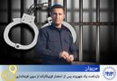 مەریوان؛ دەستبەسەری هاوڵاتییەک دوای بانگهێشت‌کردنی ساختە لەلایەن پارێزگارەوە