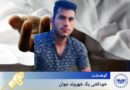 کوێیەشت؛ خۆکوژی هاوڵاتییەکی گەنج