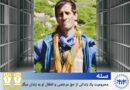 سنە؛ بێبەری کردنی هاوڵاتییەکی زیندانی لە مافی چوون بۆ پشوو و ڕاگواستنی بۆ زیندان