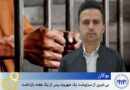 نادیاربوونی چارەنووسی هاوڵاتییەک پاش حەوتوویەک دەسبەسەری