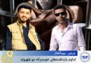 بەردەوامیی دەستبەسەرکردنە هەڕەمەکییەکان؛ دوو هاوڵاتی لە ورمێ و پیرانشار دەستبەسەر کران