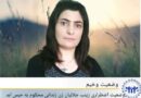 ژیانی زەینەب جەلالیان لە مەترسیدایە؛ ڕێگری لە گواستنەوەی دەستبەجێی بۆ نەخۆشخانە دەکرێت