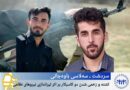 سەردەشت و سەلاسی باوەجانی؛ کوژران و برینداربوونی دوو کاسبکار بە تەقەی هێزە چەکدارەکان