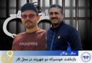 سەقز و بۆکان؛ دەستبەسەرکرانی سەرەڕۆیانەی دوو هاوڵاتی لە شوێنی کارەکەیان