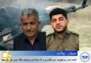 مەریوان و ڕوانسەر؛ کوژرانی دوو هاوڵاتی لە کاتی کۆڵبەریدا بە تەقەی هێزەکانی هەنگی سنوور لە ماوەی حەوتوویەکدا