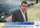 بانه؛ کوژرانی هاوڵاتییەک لە کاتی کۆڵبەریدا بەهۆی تەقەی هێزەکانی پاسەوانی سنوور